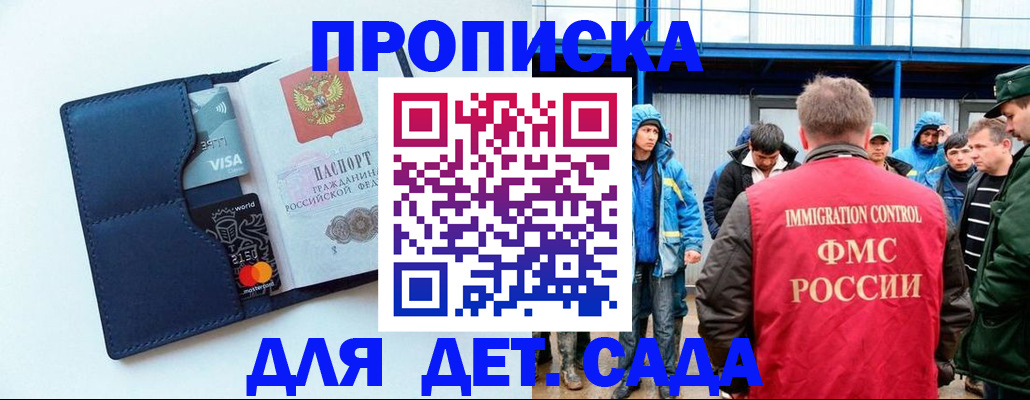 прописка для работы в Реутове