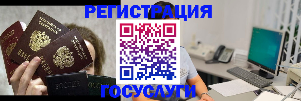 временная регистрация госуслуги в Реутове