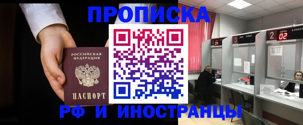 временная прописка в Реутове