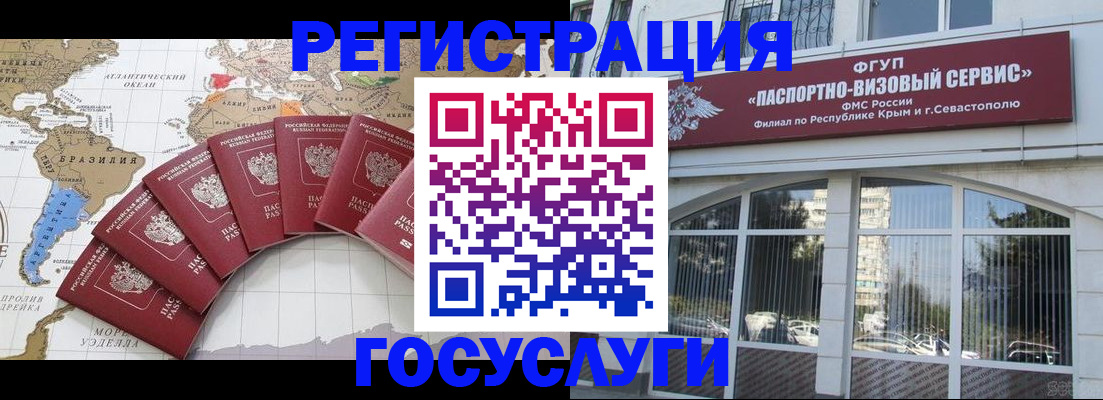 временная регистрация госуслуги в Реутове